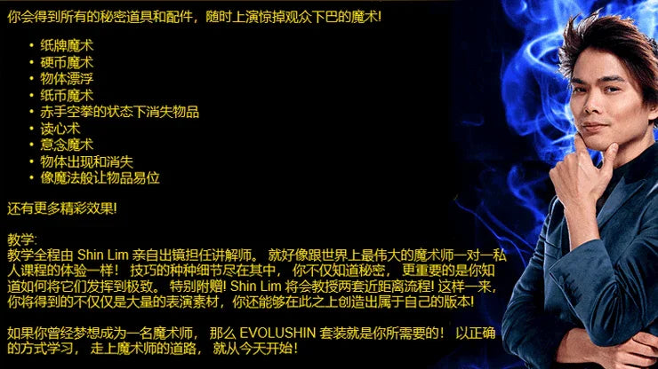 EVOLUSHIN Magic Set (Mandarin Chinese) image 1