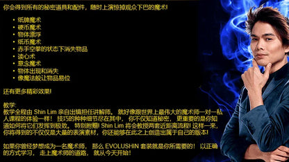 EVOLUSHIN Magic Set (Mandarin Chinese) image 1